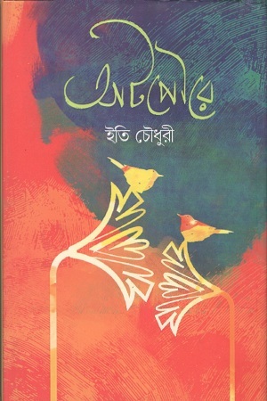 আটপৌরে