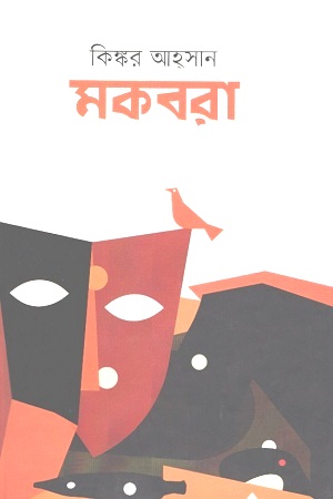 মকবরা