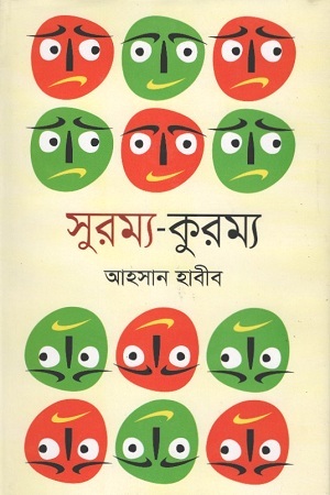 সুরম্য-কুরম্য