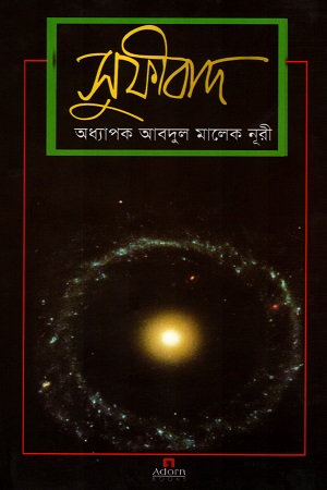 সুফীবাদ