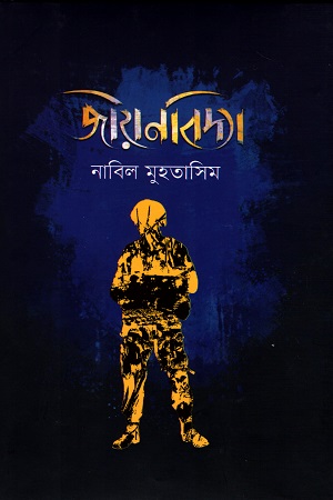 জীয়নবিদ্যা