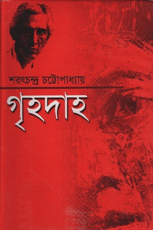 গৃহদাহ