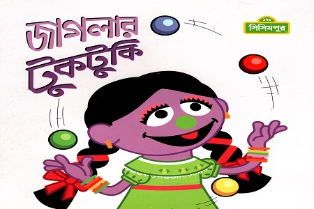 জাগলার টুকটুকি