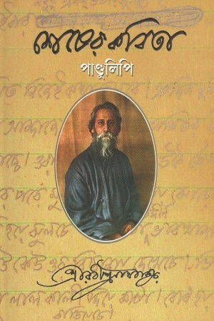 শেষের কবিতা : পাণ্ডুলিপি