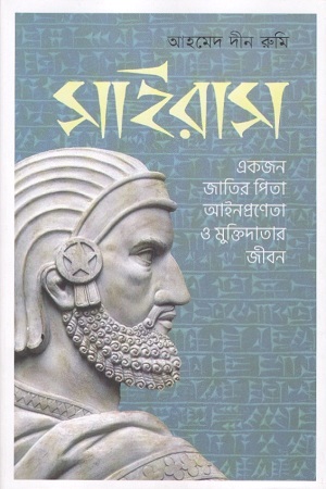 সাইরাস