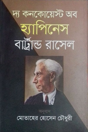 দ্য কনকোয়েস্ট অব হ্যাপিনেস