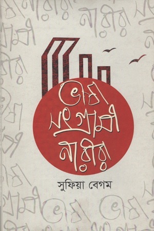 ভাষাসংগ্রামী নারীরা