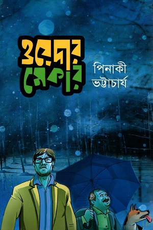 ওয়েদার মেকার