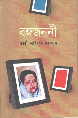 বঙ্গজননী