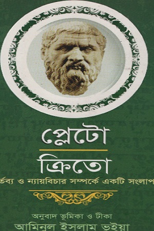 প্লেটো ক্রিতো