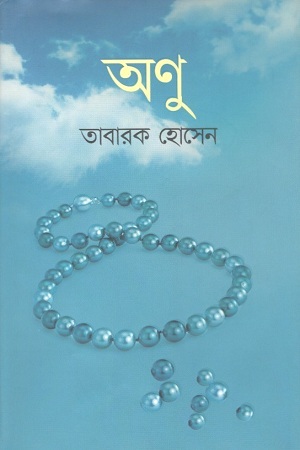 অণু