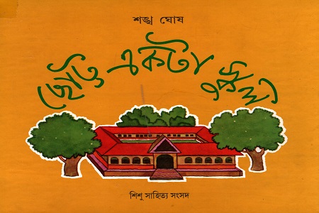 ছোট্ট একটা স্কুল