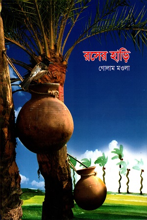 রসের হাড়ি