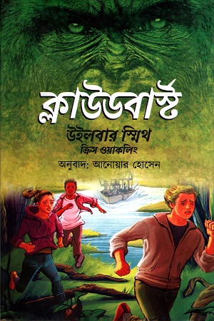 ক্লাউডবার্স্ট