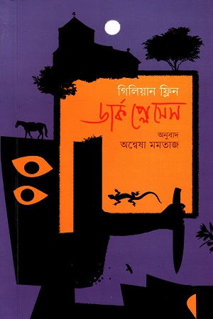 ডার্ক প্লেসেস