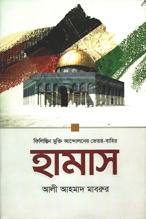 হামাস