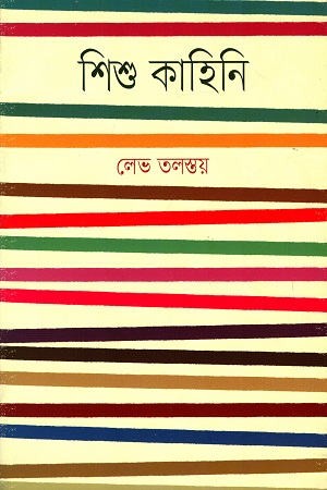 শিশু কাহিনি