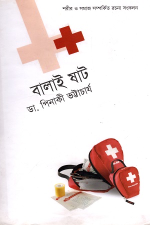 বালাই ষাট