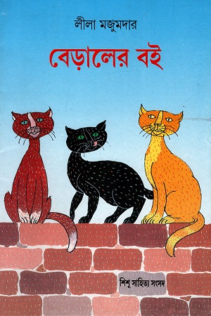 বেড়ালের বই