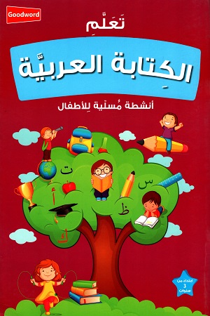 Learning Arabic Writing - Fun Activities for kids!