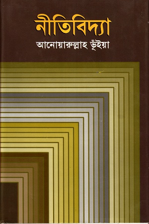 নীতিবিদ্যা