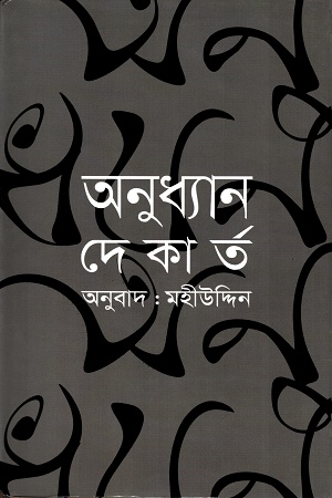 অনুধ্যান