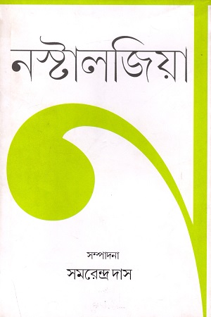 নস্টালজিয়া