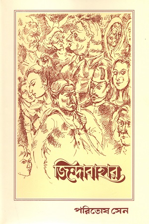 জিন্দাবাহার