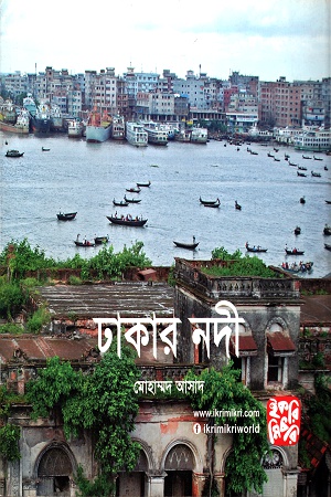 ঢাকার নদী