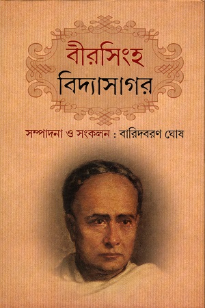 বীরসিংহ বিদ্যাসাগর