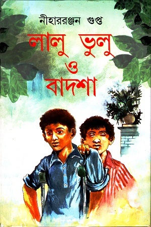 লালু ভুলু ও বাদশা