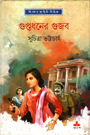 গুপ্তধনের গুজব