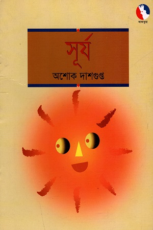 সূর্য