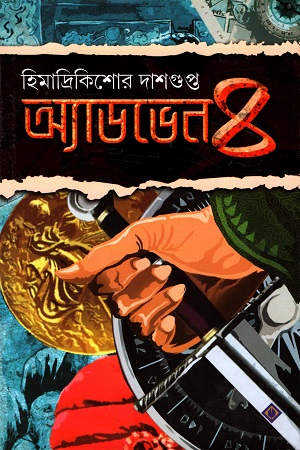 অ্যাডভেন৪