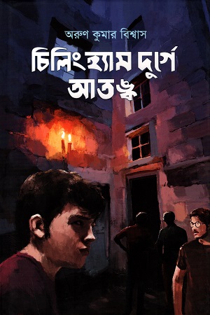 চিলিংহ্যাম দুর্গে আতঙ্ক