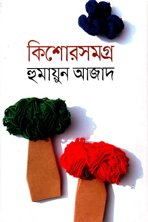 কিশোরসমগ্র