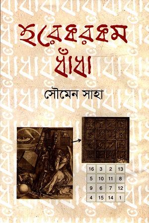 হরেকরকম ধাঁধা