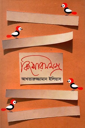 কিশোরসমগ্র