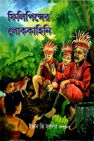 ফিলিপিন্সের লোককাহিনি