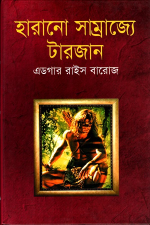 হারানো সাম্রাজ্যে টারজান