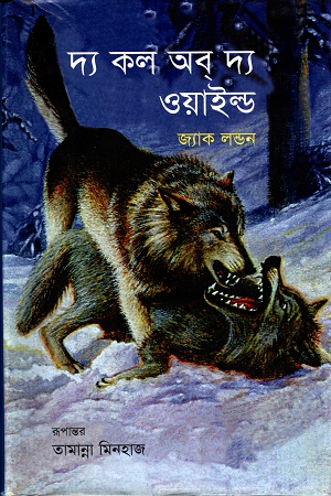 দ্য কল অব দ্য ওয়াইল্ড