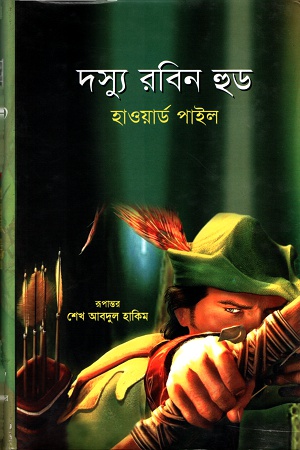 দস্যু রবিন হুড