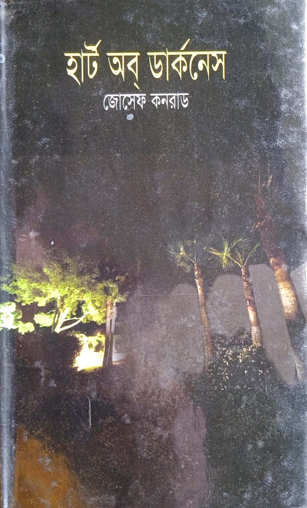 হার্ট অব ডার্কনেস