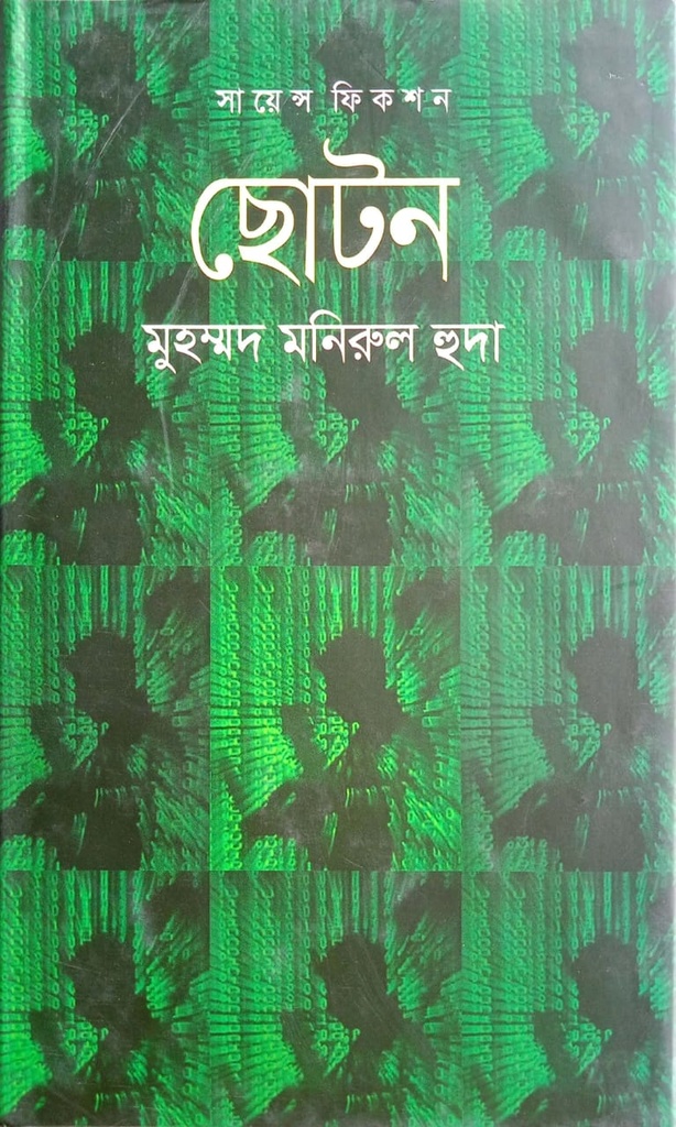 ছোটন