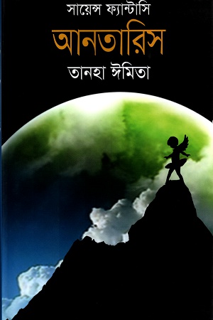 আনতারিস