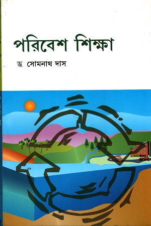 পরিবেশ শিক্ষা