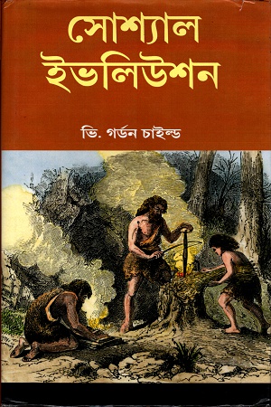 সোশ্যাল ইভলিউশন