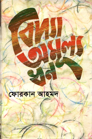 বিদ্যা অমূল্য ধন