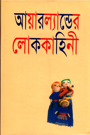 আয়ারল্যান্ডের লোককাহিনি