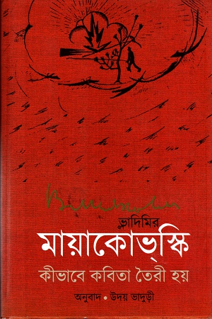 কীভাবে কবিতা তৈরী হয়